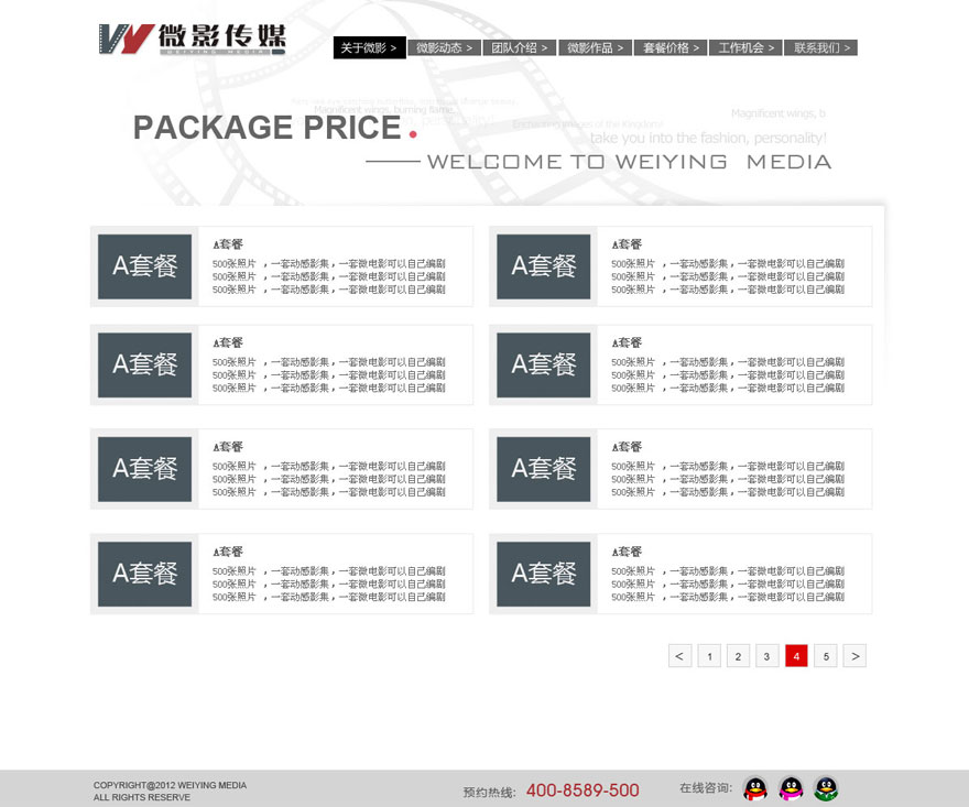 网站建设-设计稿03